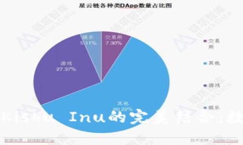 深入探讨TP钱包与Kishu Inu的完美结合：数字资产管理新时代